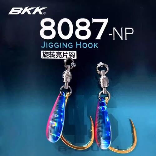 BKK黑金刚柳叶旋转亮片钩