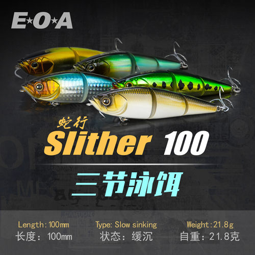 EOA蛇行水面多节路亚饵三节泳饵