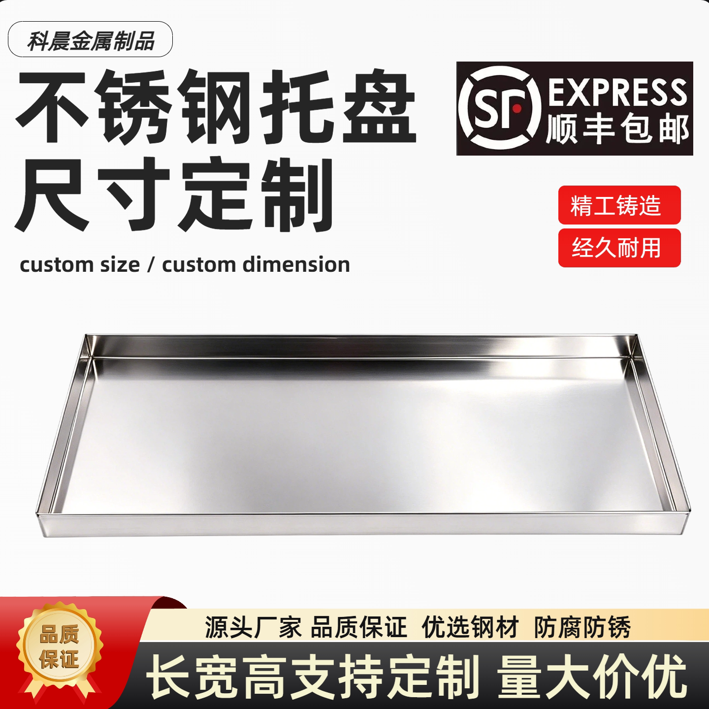 尺寸可定制不锈钢托盘餐盘接水盘图片