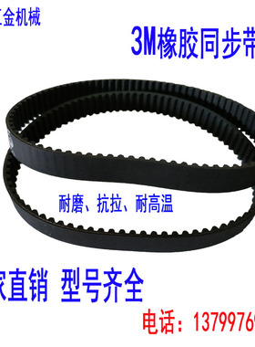 HTD3M675 687 690 699 708 711 同步带传动带圆弧齿型带工业皮带