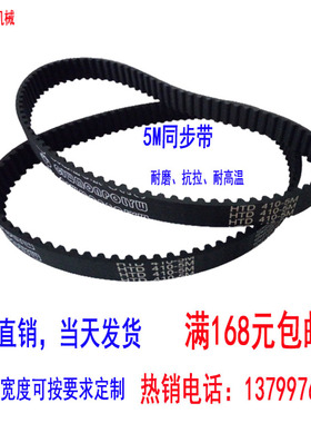圆弧齿形皮带HTD5M 1185 1190 1195机器电机传动带环形闭口同步带