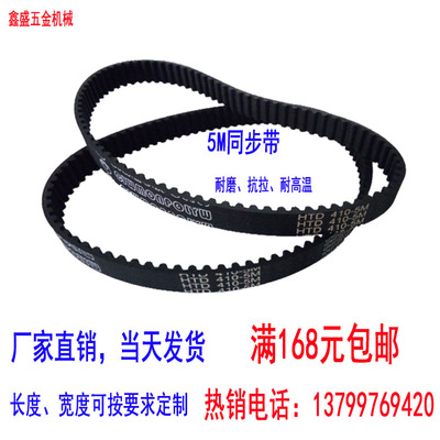 橡胶同步带HTD5M1050  210齿 同步皮带 传动带传送带 圆弧齿形带