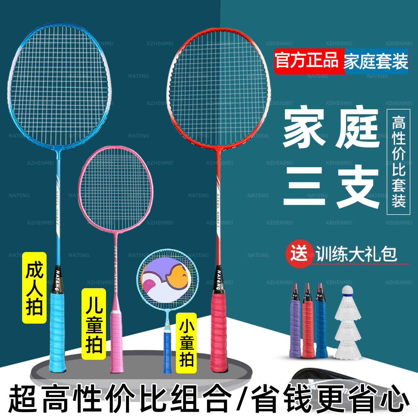 羽毛球拍3只装家庭亲子套装