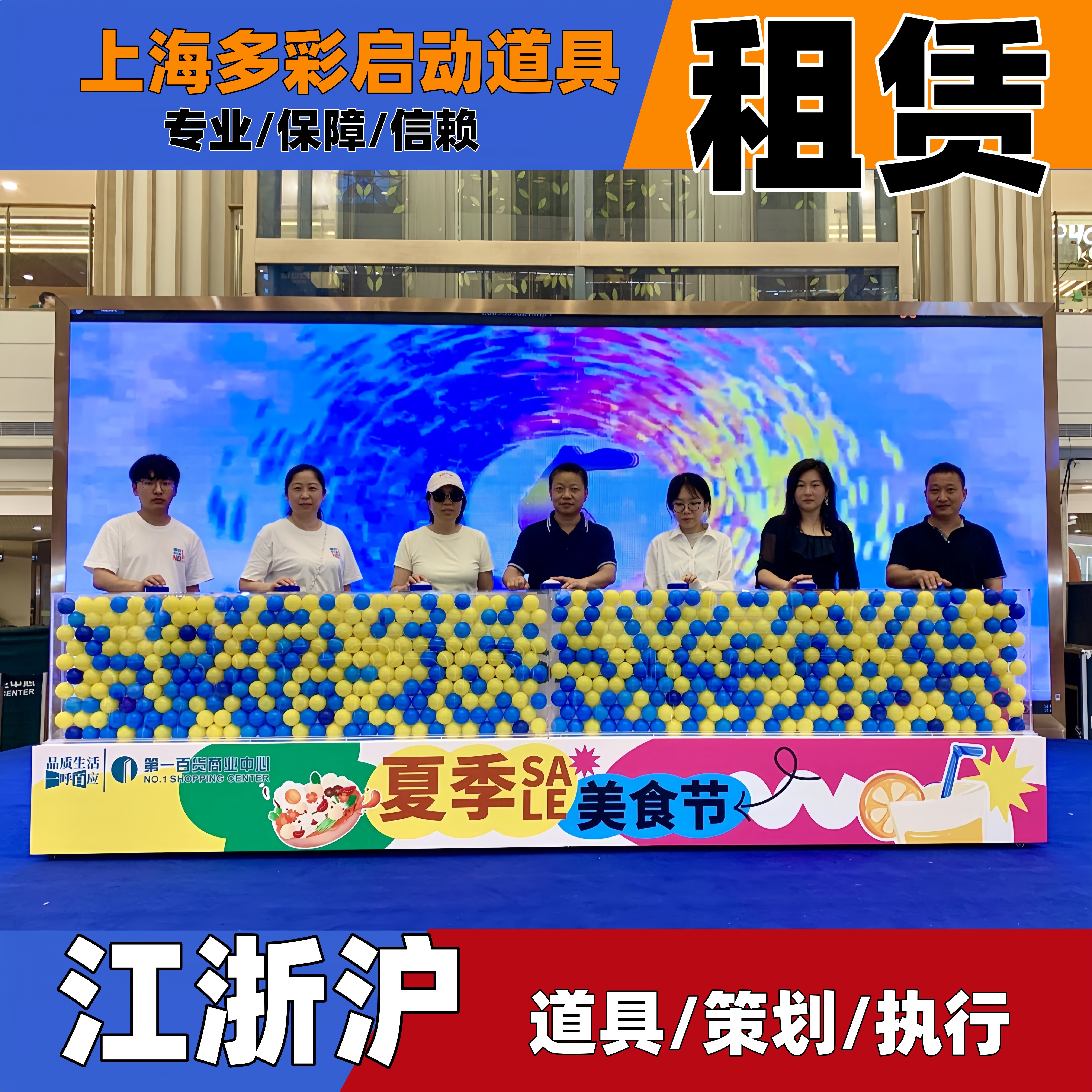 上海启动道具租赁定制