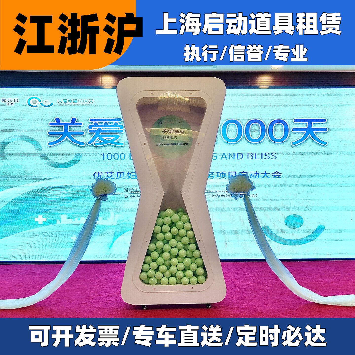 上海启动仪式道具租赁流金沙推杆卷轴海洋球干冰升降台电子签约图片