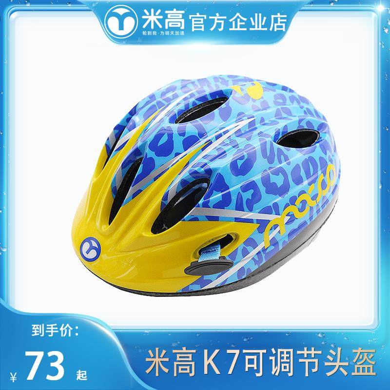 米高沙巴K7轮滑鞋头盔儿童护具套装滑板溜冰旱冰鞋护具自行车帽子