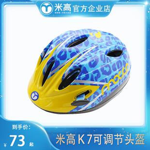 米高沙巴K7轮滑鞋头盔儿童护具套装滑板溜冰旱冰鞋护具自行车帽子