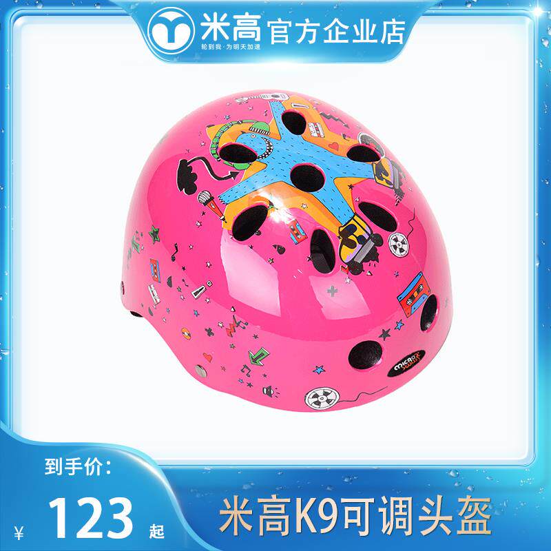 米高沙巴儿童轮滑鞋k9头盔护具户外运动安全防护可调节头盔全套装