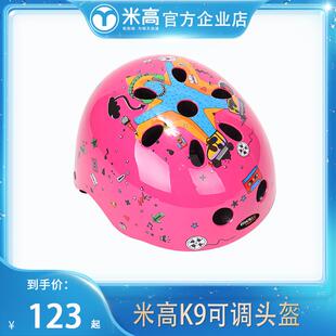 米高沙巴儿童轮滑鞋k9头盔护具户外运动安全防护可调节头盔全套装
