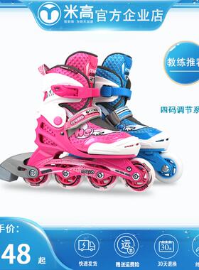 米高轮滑鞋儿童女溜冰鞋全套装可调直排轮闪光滑冰鞋男初学者MC0