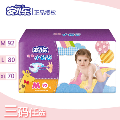轻薄纸尿裤安儿乐透气小轻芯