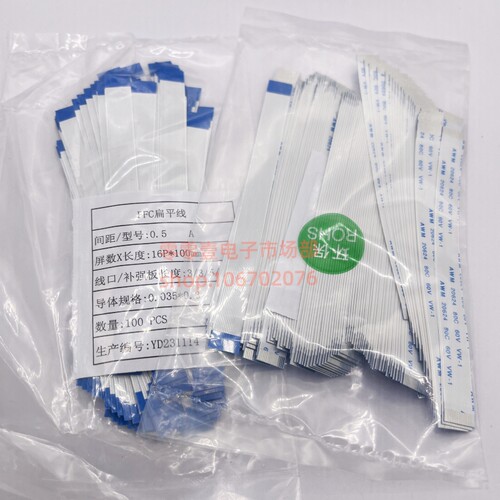 40P同向反向扁平FFC软排线