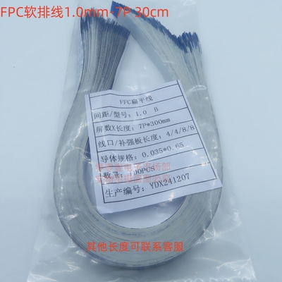 软排线1.0mm-7P同向液晶排线