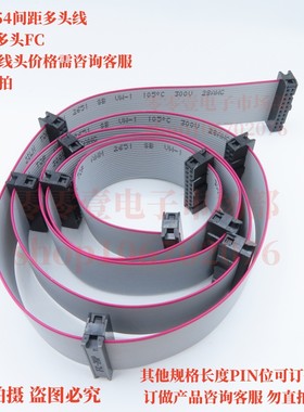 订做JTAG连接线FC多头下载线三头四头五头IDC灰排线 多个FC压线头