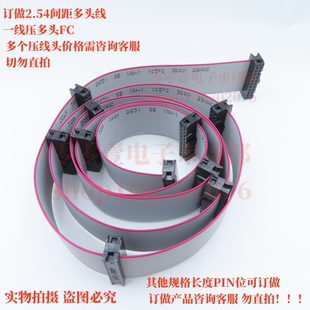 订做JTAG连接线FC多头下载线三头四头五头IDC灰排线 多个FC压线头