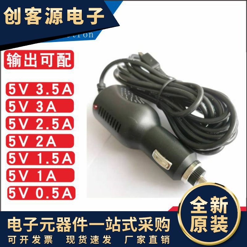 行车记录仪车载充电器带线12V/24V转5V3500MA电源线3.5米线长