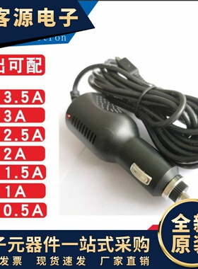行车记录仪车载充电器带线12V/24V转5V3500MA电源线3.5米线长