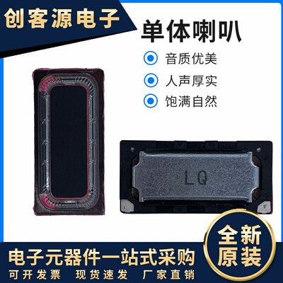 2512超薄长方形笔记本电脑P0S机行车记录仪警示仪喇叭扬声器音质