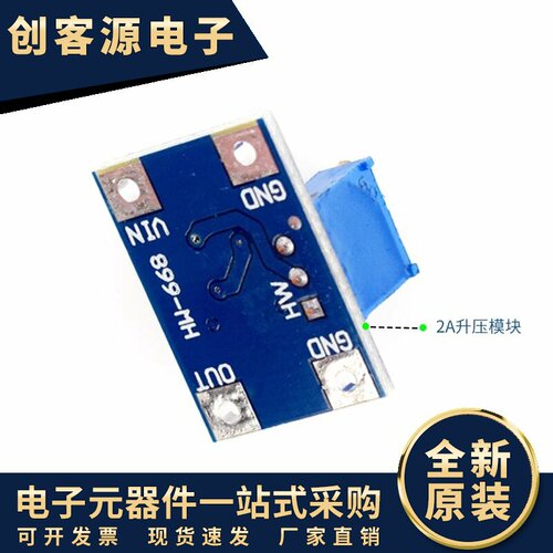升压模块大电流2A SX1308 C-C 可调升压模块