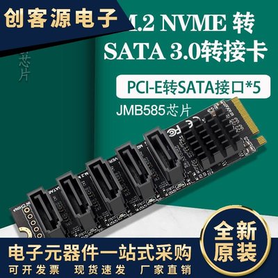 PH56 M2 PCIE SATA6G5口硬盘扩展转接卡电脑扩容JMB585支持PM功能