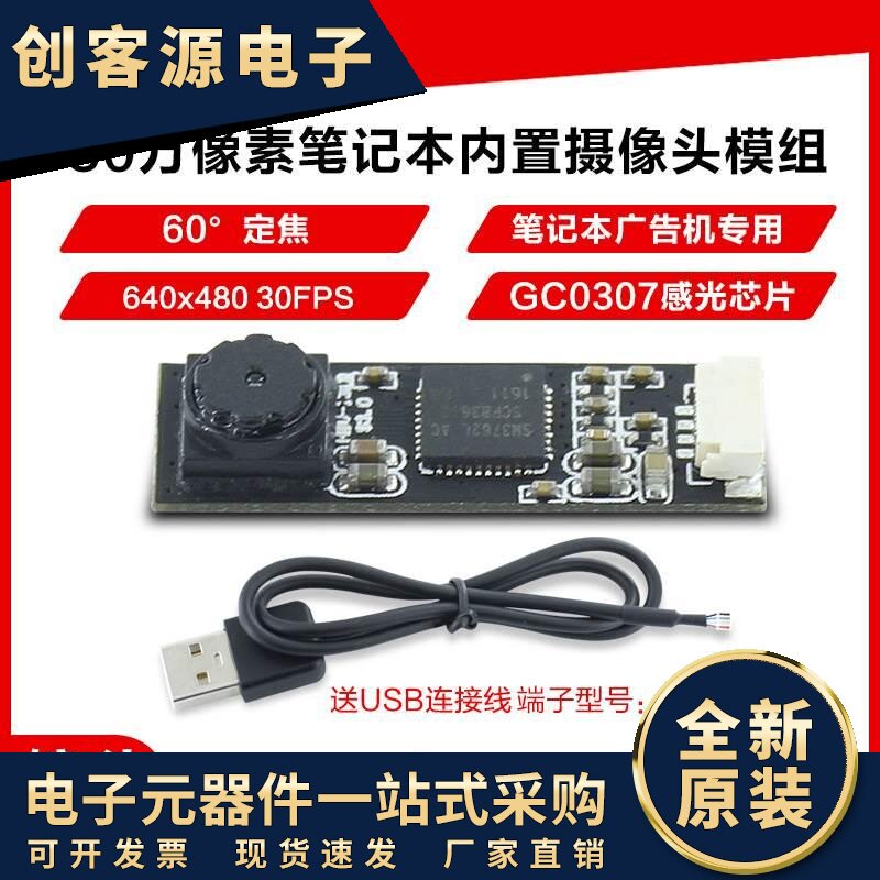 万像素免驱动定焦模块一