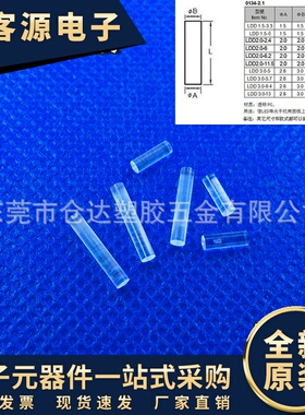 LDD2.0mm孔径导光柱 透明环保PC材料无帽2mm直径导光柱指示灯灯罩
