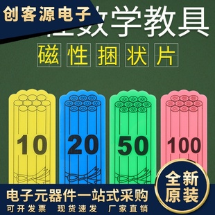 磁性捆状片10/16/20cm磁铁捆状片计数片数数片算数片彩色捆装片