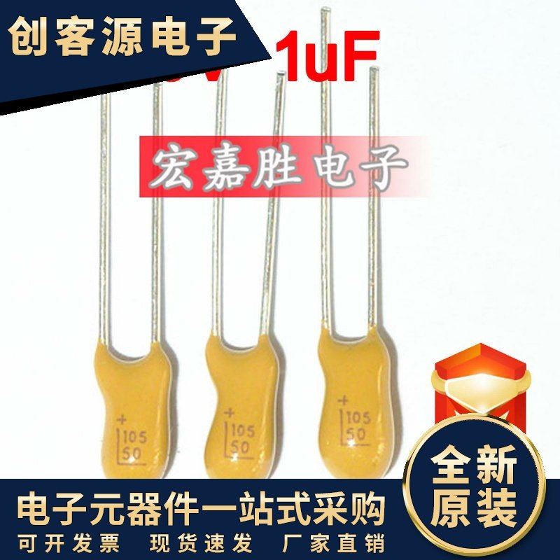 直插 钽电容 插件 1UF 105K 16V 25V 35V 50V 2.54MM 10% 胆电容