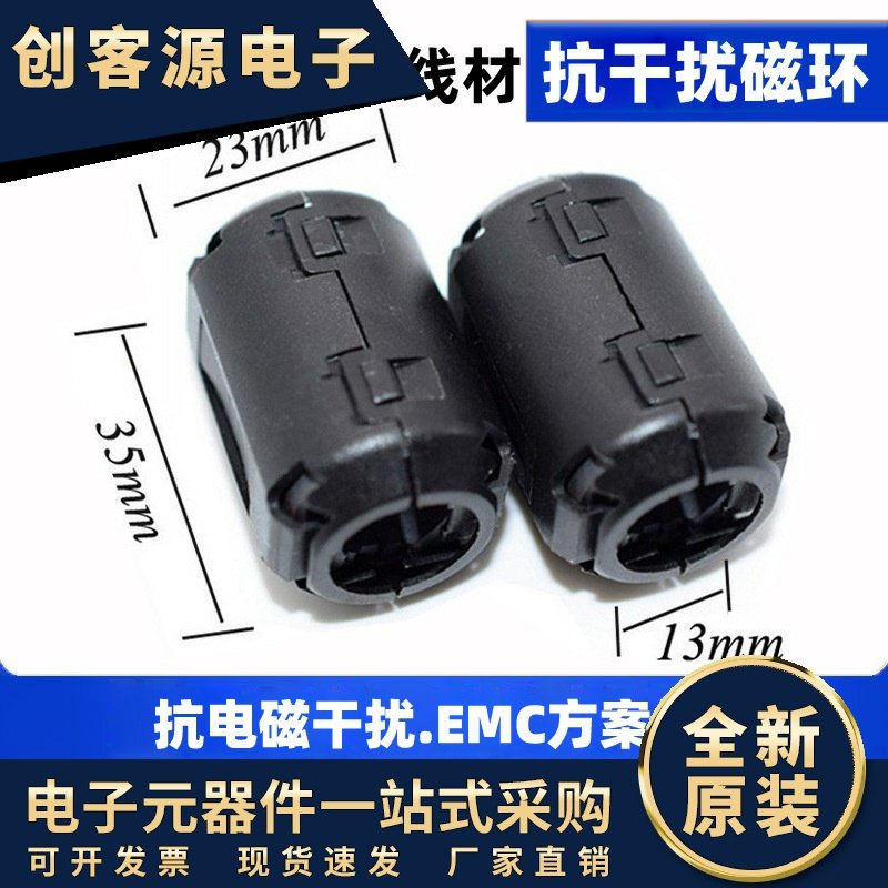 抗干扰磁环UF1330B内径13mm圆形