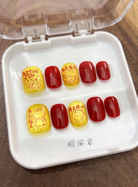 2026新年美甲手工定制发财穿戴甲