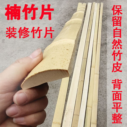 竹片竹条防腐碳化竹板墙面装饰装修吊顶隔断栅栏围栏毛竹楠竹片条
