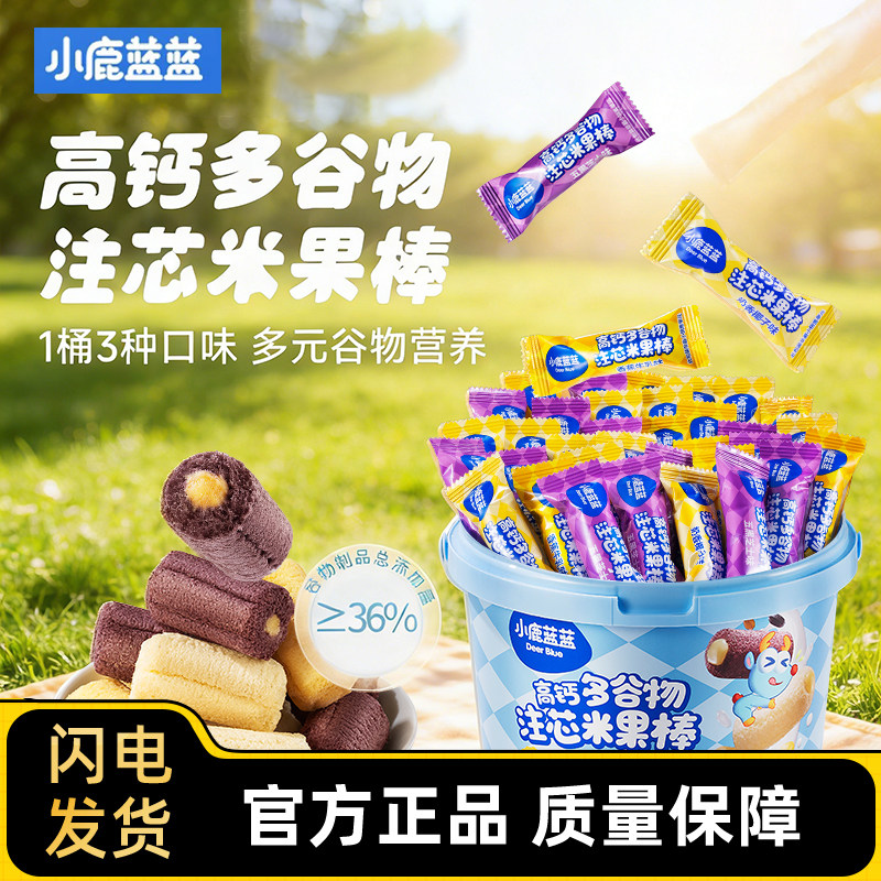 小鹿蓝蓝高钙多谷物注心米果棒混合口味儿童谷物棒量贩装198g正品
