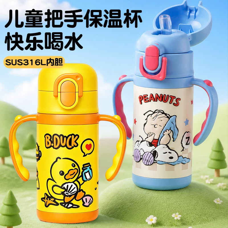 曙曦史努比儿童学生保温杯316L