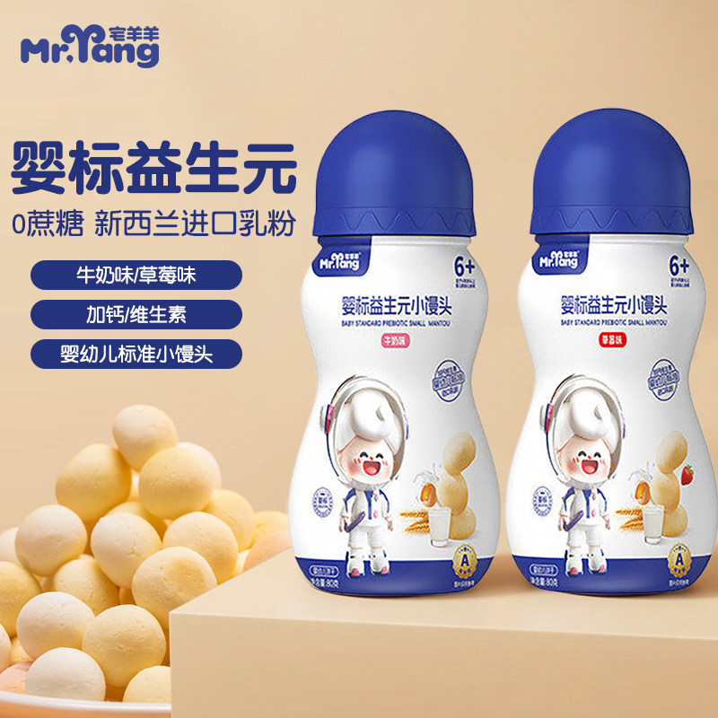 宅羊羊婴幼儿牛奶小馒头婴标益生元6月+宝宝辅食入口即化磨牙零食