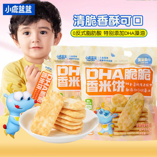【三只松鼠旗下】小鹿蓝蓝DHA脆脆香米饼雪饼儿童零食小吃0反式