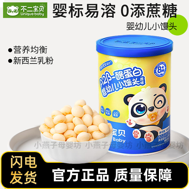 不二宝贝婴幼儿牛奶小馒头宝宝婴儿零食锻炼抓握入口易溶即食小吃