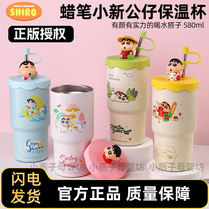 蜡笔小新正版授权儿童保温杯580ml卡通可爱水杯官方正品304
