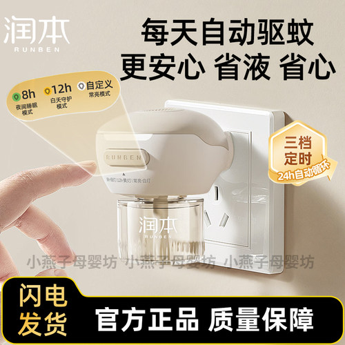 润本无味家庭定时电蚊香器