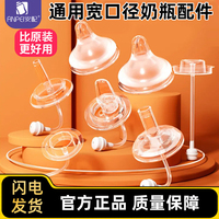安配配呗亲宽口径奶瓶第2代奶嘴吸嘴鸭嘴重力球吸管配件通用型
