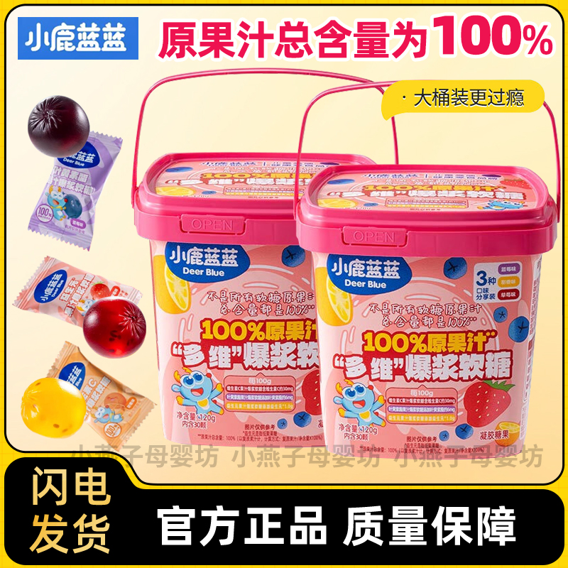 小鹿蓝蓝爆浆软糖水果软糖棒棒糖6种营养维生素儿童零食大礼包