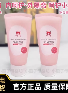 红色小象婴儿护臀霜新生儿宝宝护肤红PP屁屁霜儿童专用护臀膏PP膏