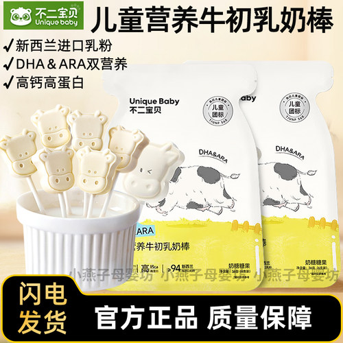 不二宝贝高蛋白牛奶棒棒糖