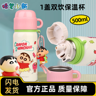曙曦蜡笔小新公仔保温杯一盖三饮公仔保冷杯儿童学生水杯500ml