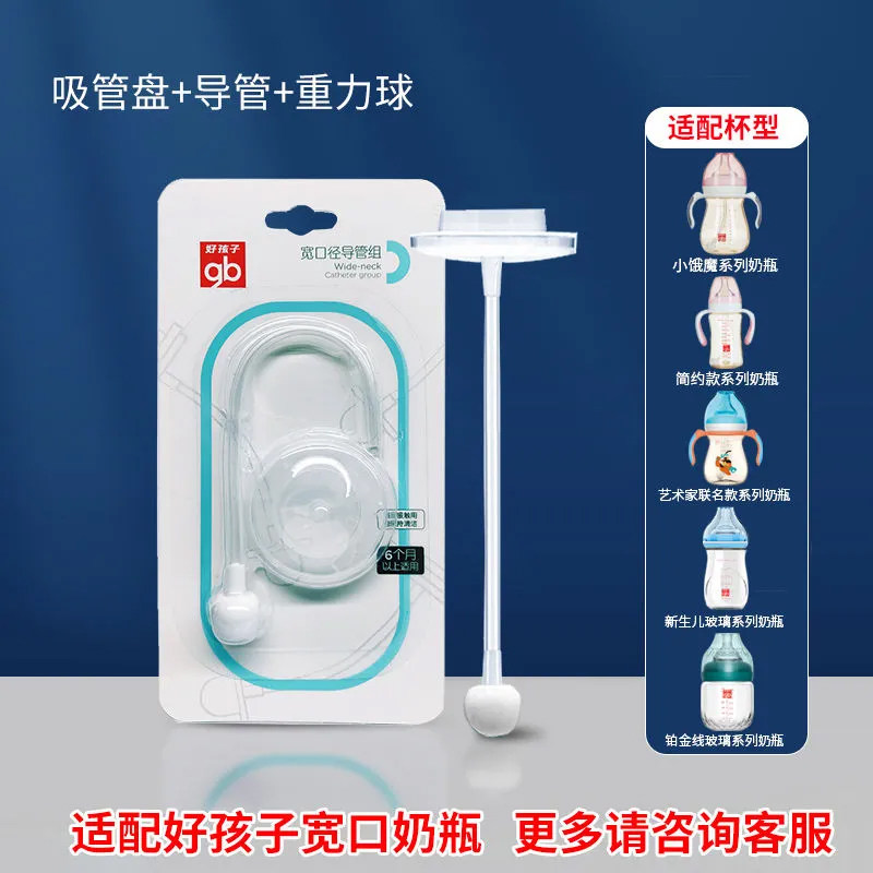 好孩子宽口径奶瓶通用吸管重力球配件学饮鸭嘴吸嘴替换奶嘴导管组