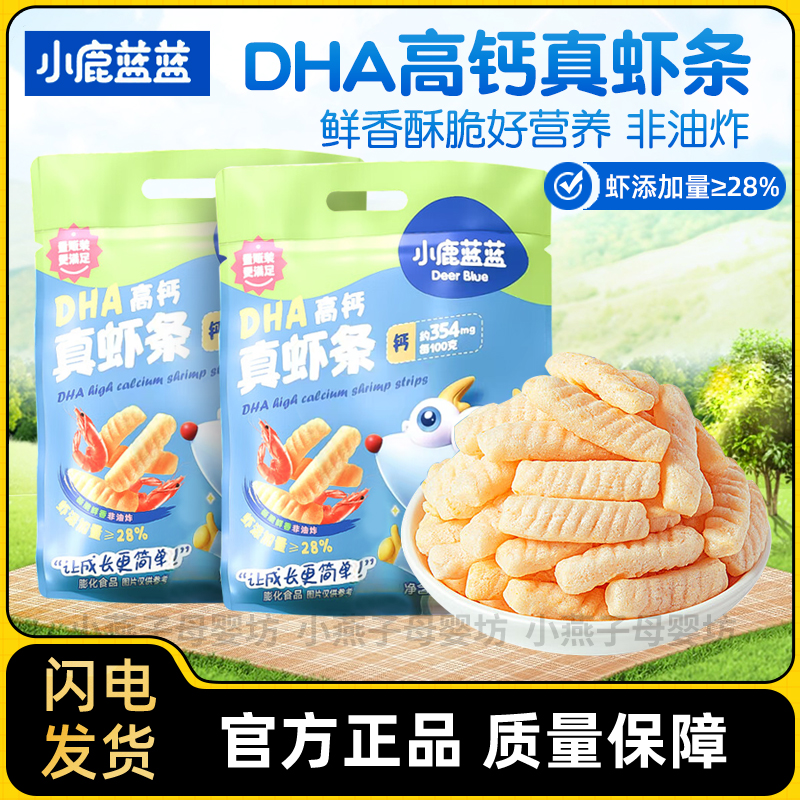 小鹿蓝蓝DHA高钙真虾条虾片磨牙饼干鲜香酥脆非油炸儿童营养零食