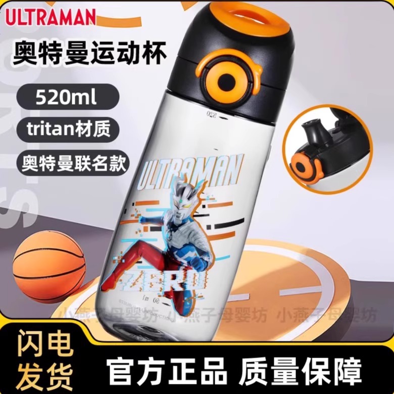 赛罗奥特曼tritan520ml水杯