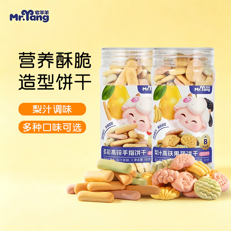 宅羊羊多彩高锌手指饼干儿童手指营养饼干100g零食小吃哄娃解馋