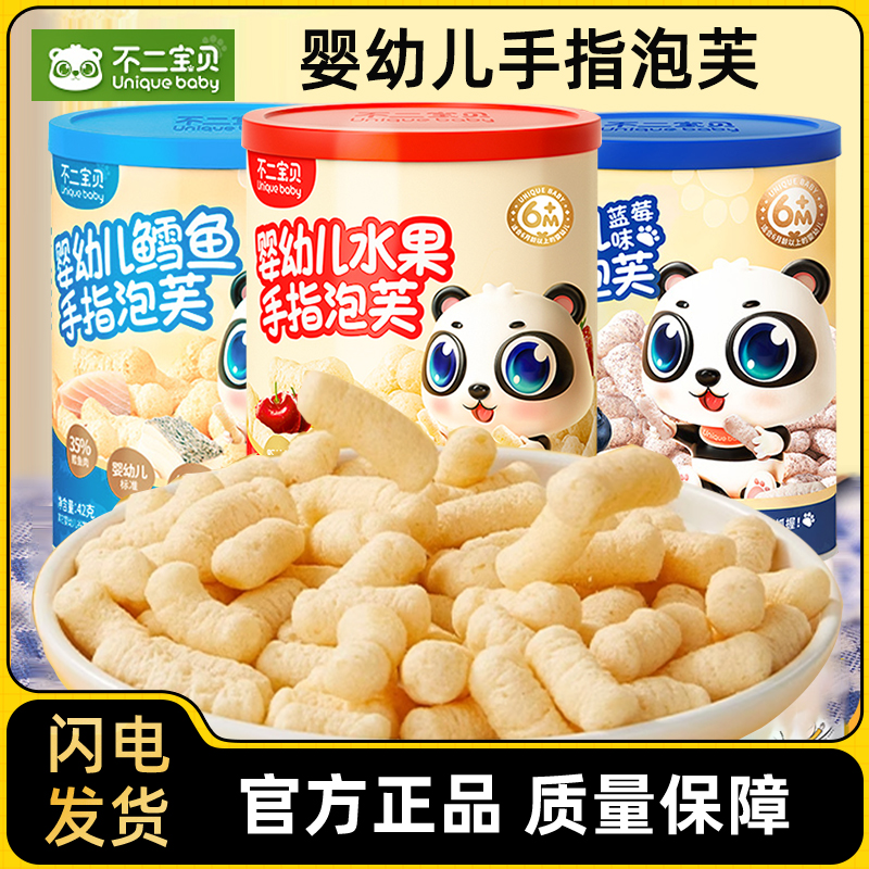 不二宝贝草莓手指小泡芙谷物鳕鱼味蓝莓味婴儿营养休闲零食饼干