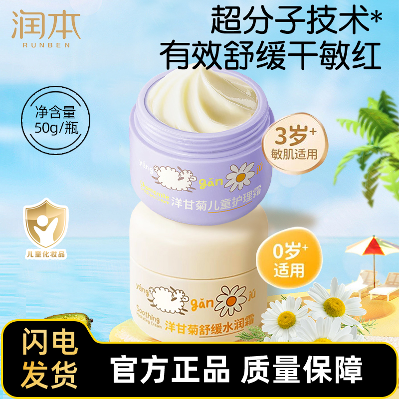 润本婴幼儿宝宝面霜补水保湿霜