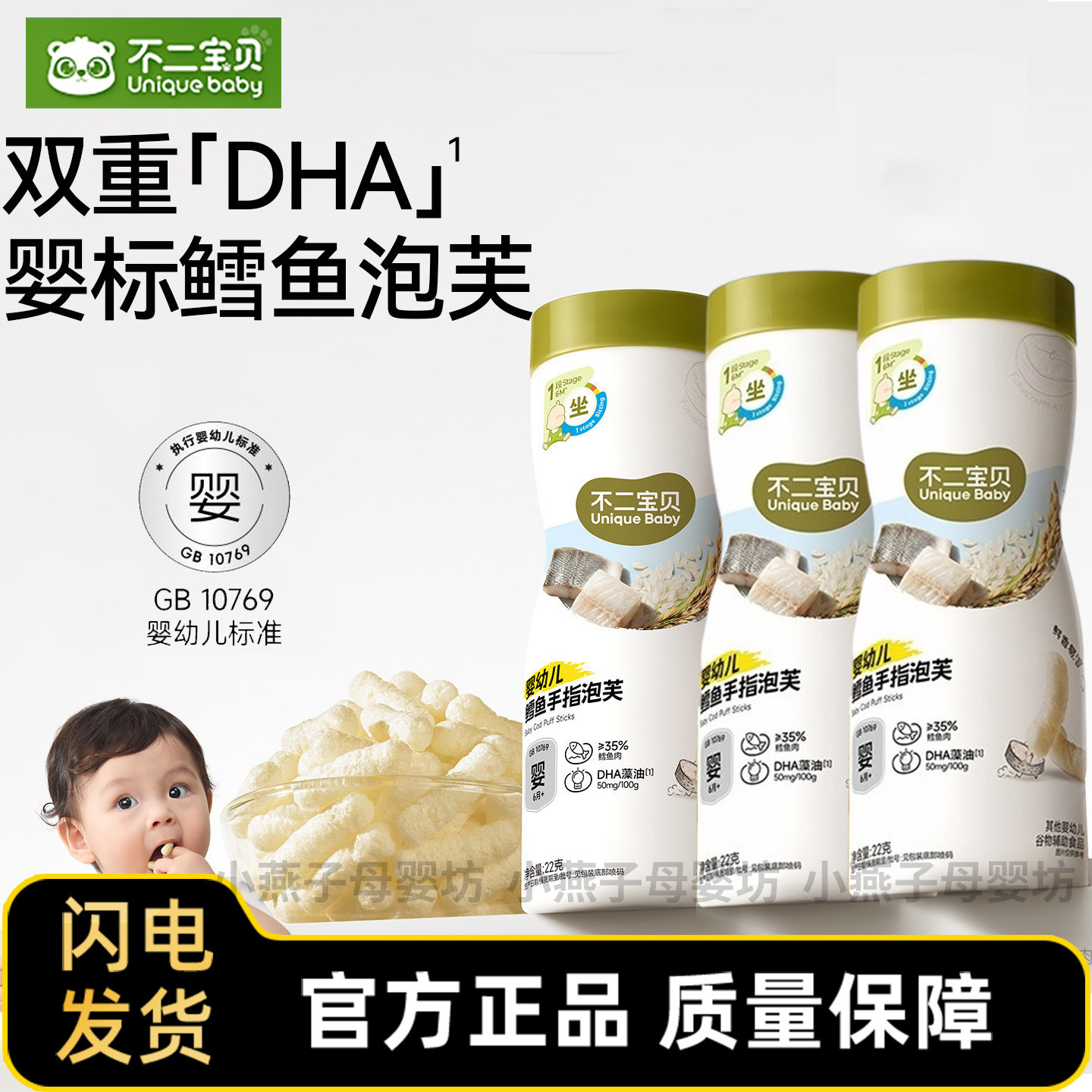 不二宝贝婴儿手指草莓鳕鱼泡芙1岁儿童宝宝营养休闲独立包装零食